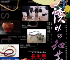 慶沢イベント