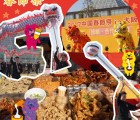 春節祭