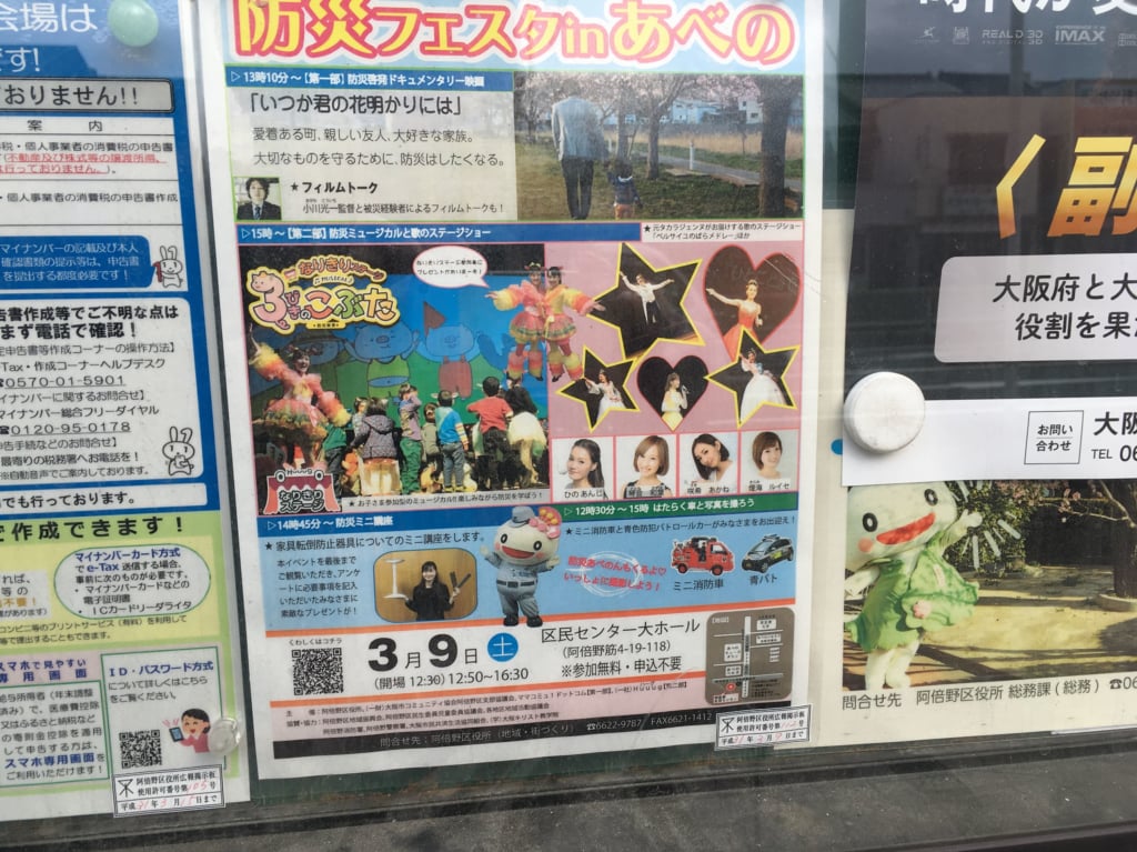 ２０１９防災フェスタinあべの