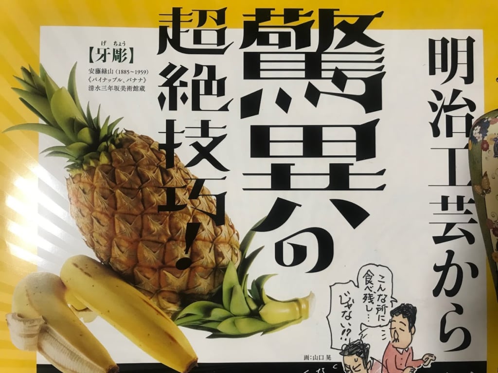 ハルカス美術館の驚異の超絶技巧！展