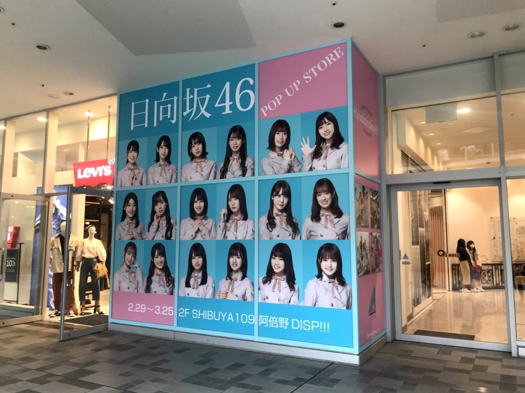 日向坂46POPUPSTORE