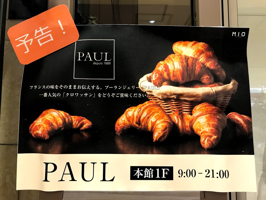 大阪市天王寺区 阿倍野区 パン好きに朗報 フランスの老舗paulのオープン予告を発見 号外net 天王寺 阿倍野