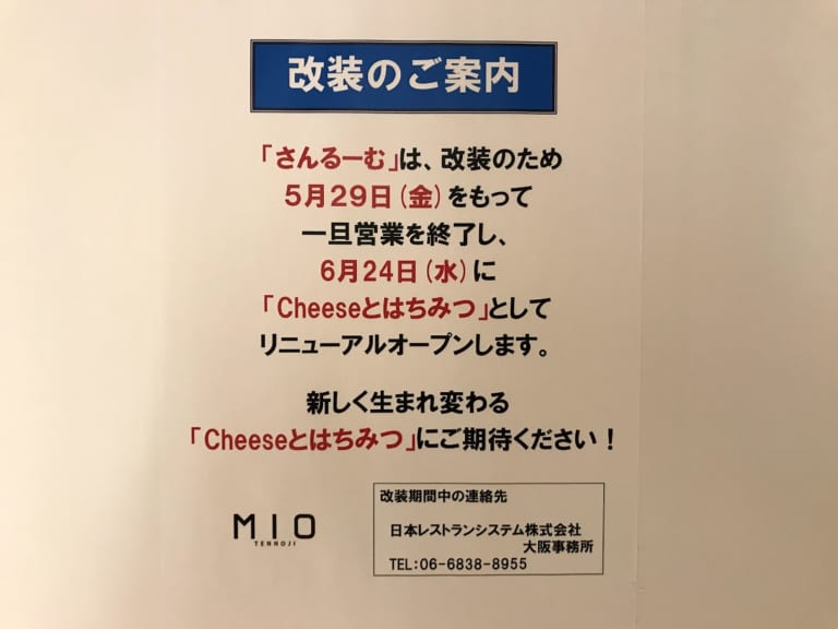 【大阪市天王寺区・阿倍野区】関西初出店☆天王寺MIOに「Cheeseとはちみつ」がOPENします♪コンセプトからもう美味しい!? | 号外 ...