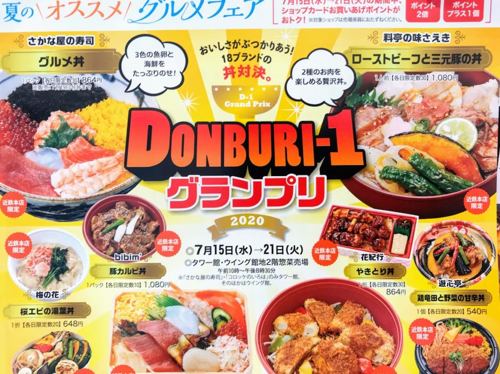 Donburi-1グランプリ