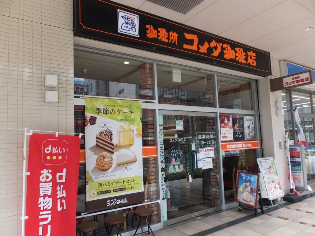 コメダ珈琲店