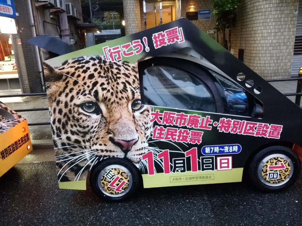 住民投票