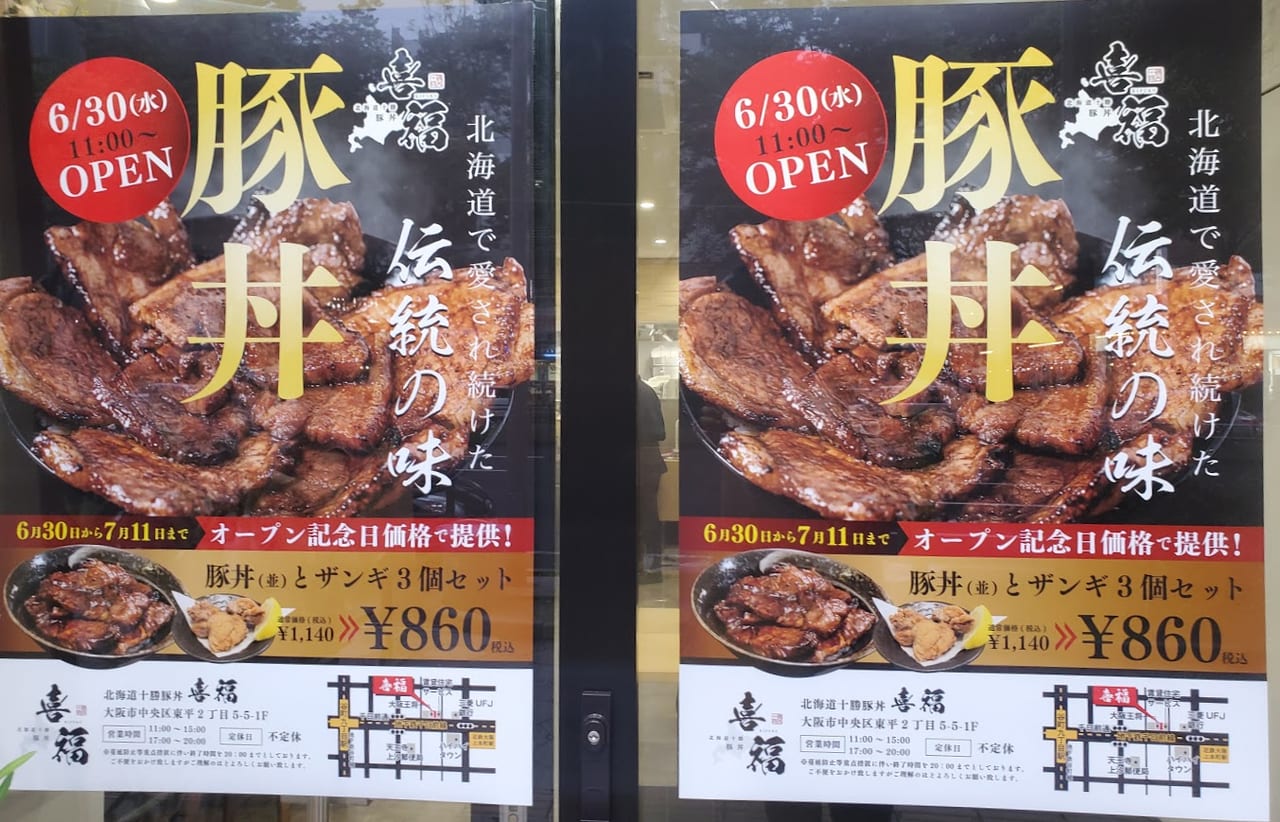 北海道十勝豚丼　喜福