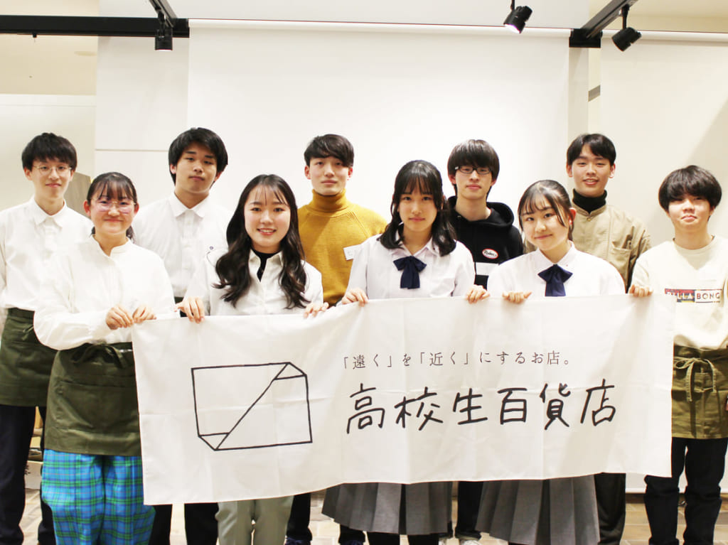 高校生百貨店