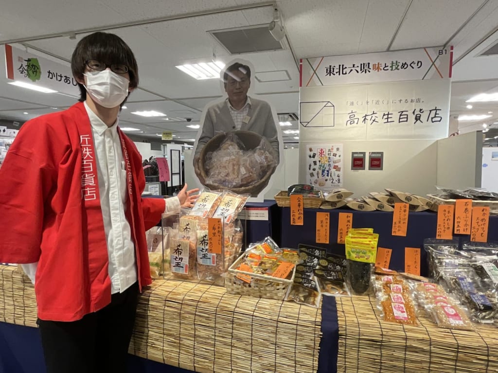 高校生百貨店