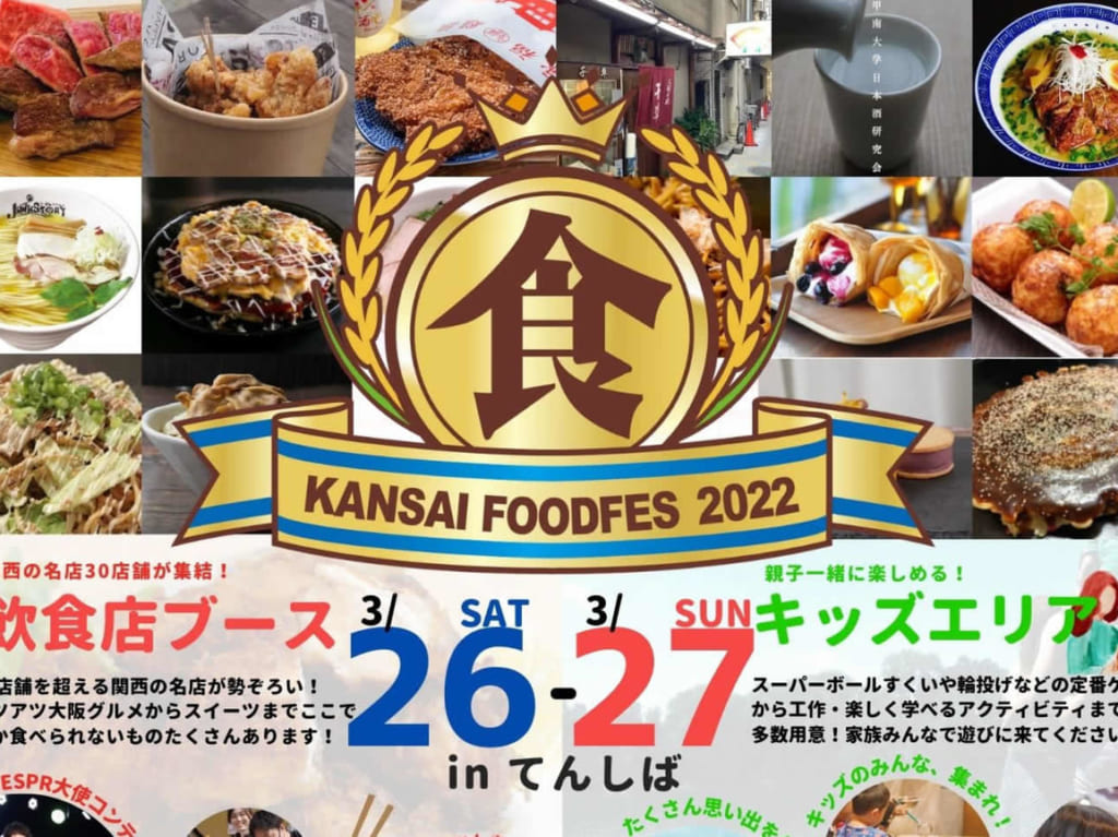 KANSAI食FES2022