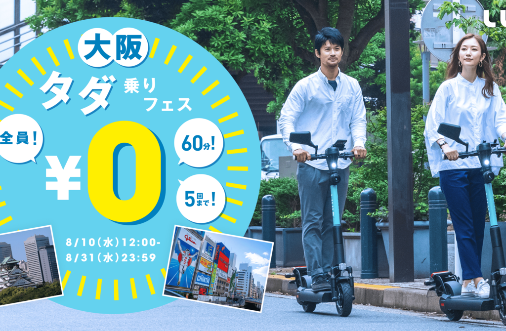 LUUP　「大阪タダ乗りフェス」