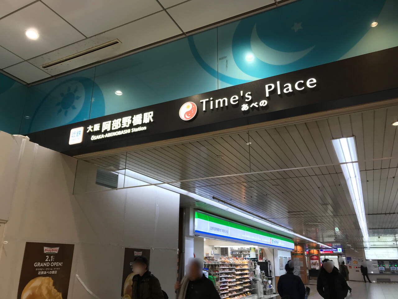 大阪阿倍野橋駅のtime's place