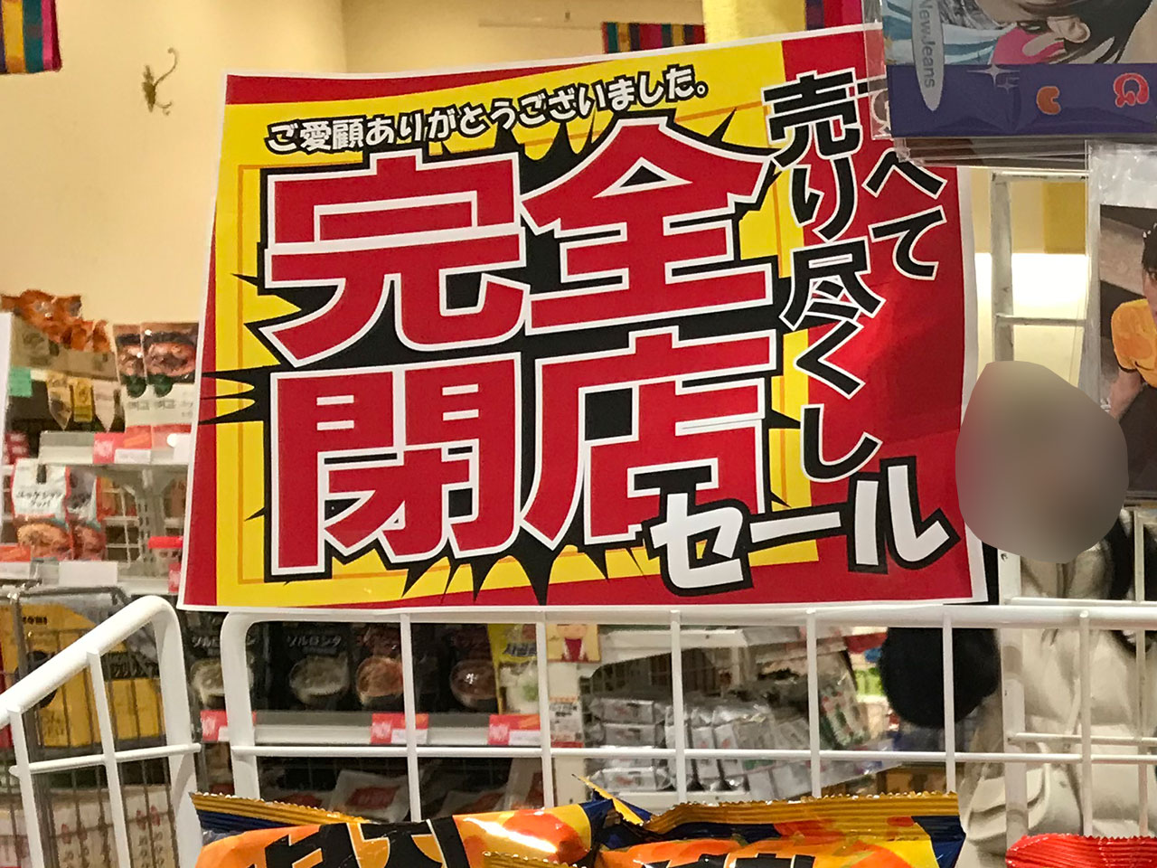 パンチャパンチャあべのキューズモール店の閉店セール