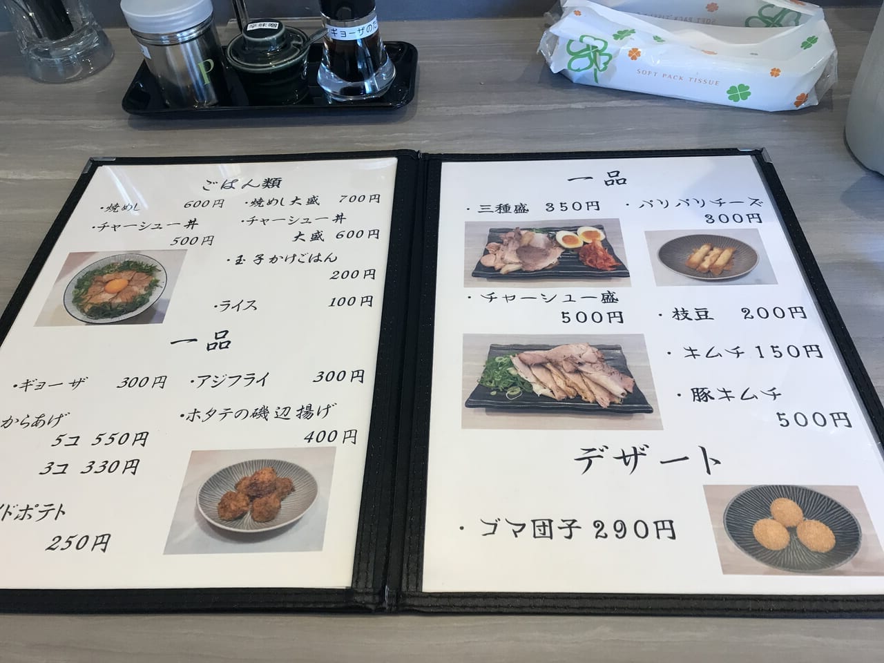 昭和町の麺屋まる輝のメニュー