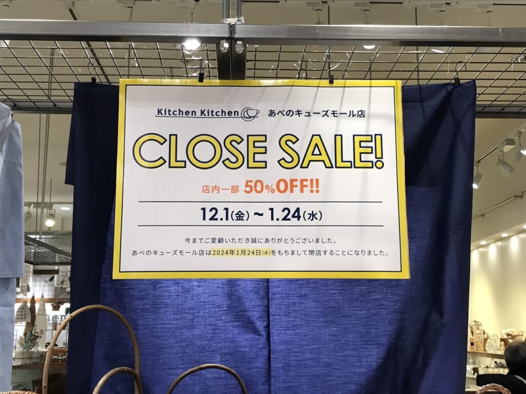 Kitchen Kitchenあべのキューズモール店のクローズ