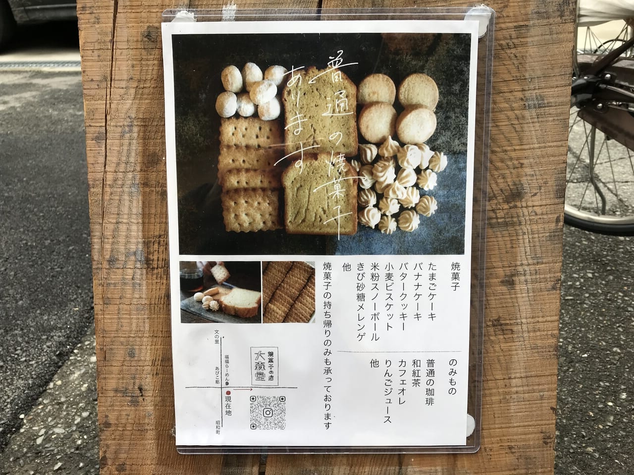 西田辺の焼菓子店の大森堂の看板