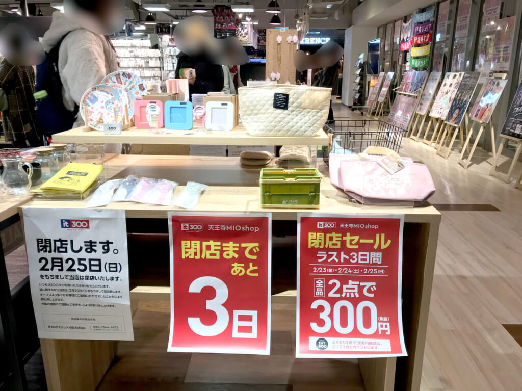 天王寺ミオのit3OO