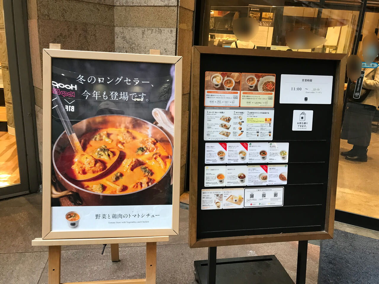 Soup Stock Tokyo あべのHoop店