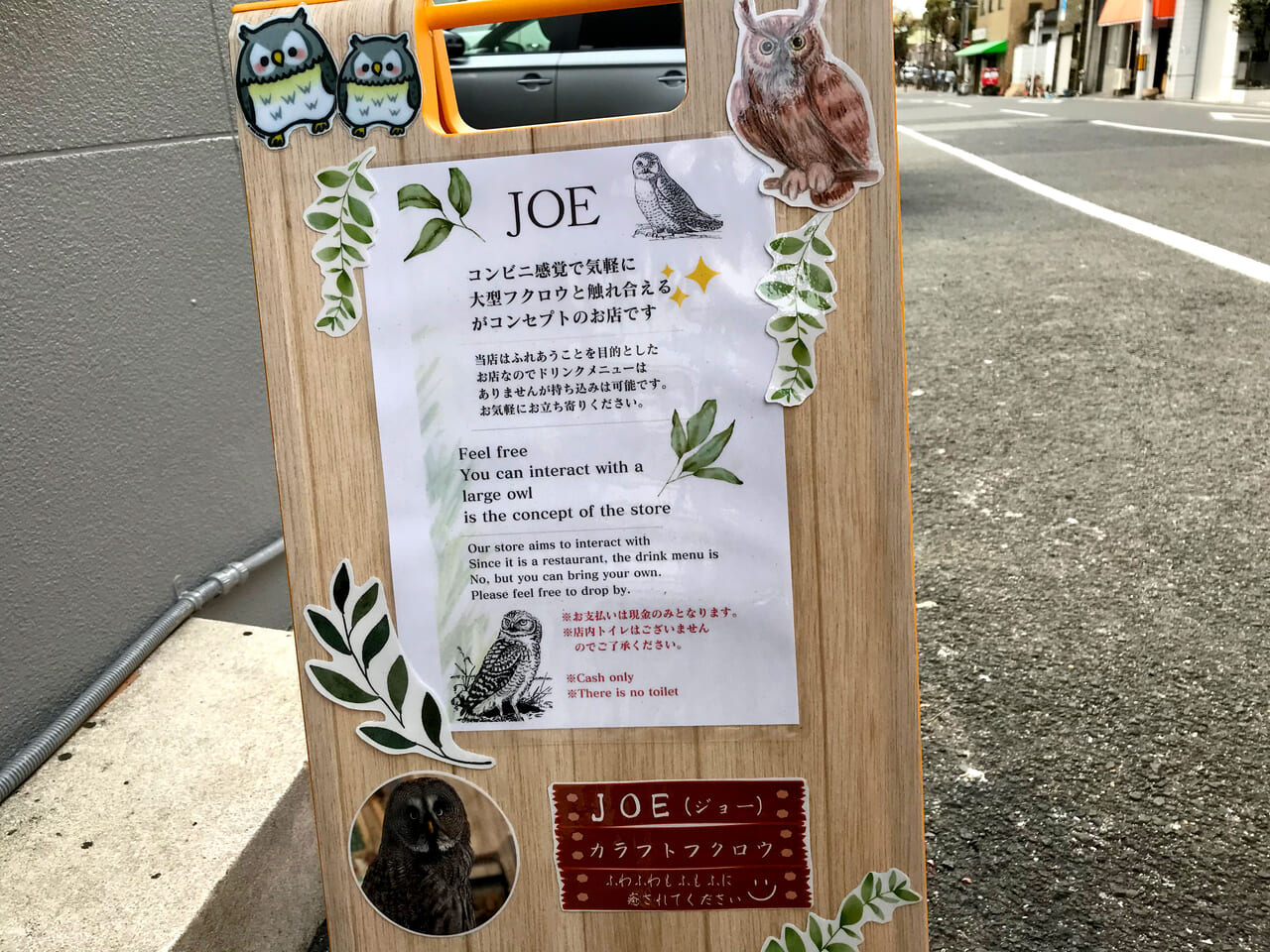 上本町のカラフトフクロウカフェJOEの看板