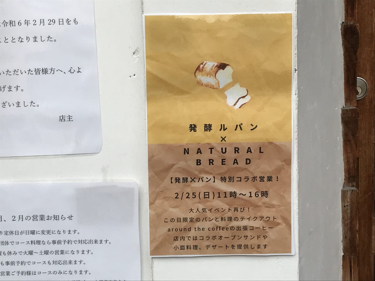 大阪昭和町の発酵ルパンのイベント告知