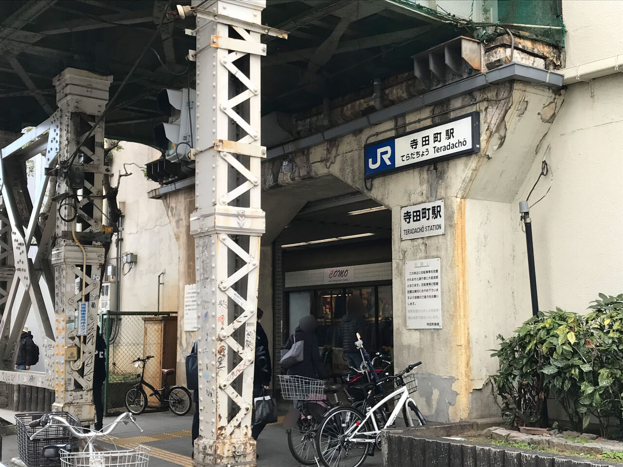 寺田町駅