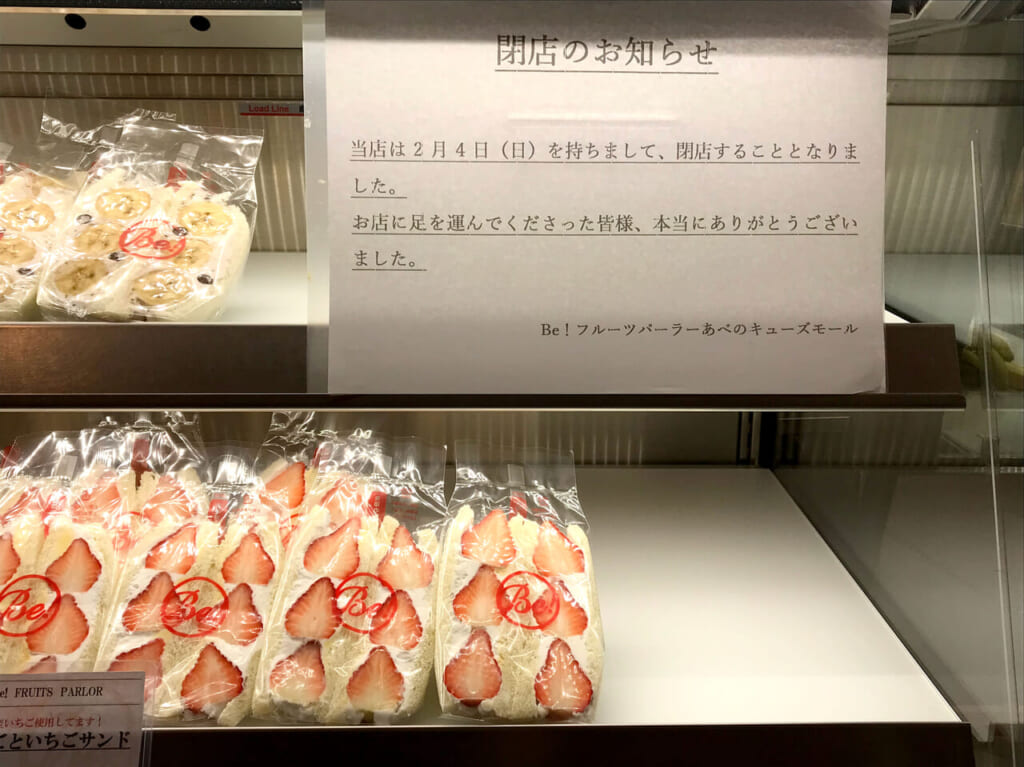Be! FRUITS PARLOR あべのキューズモール店