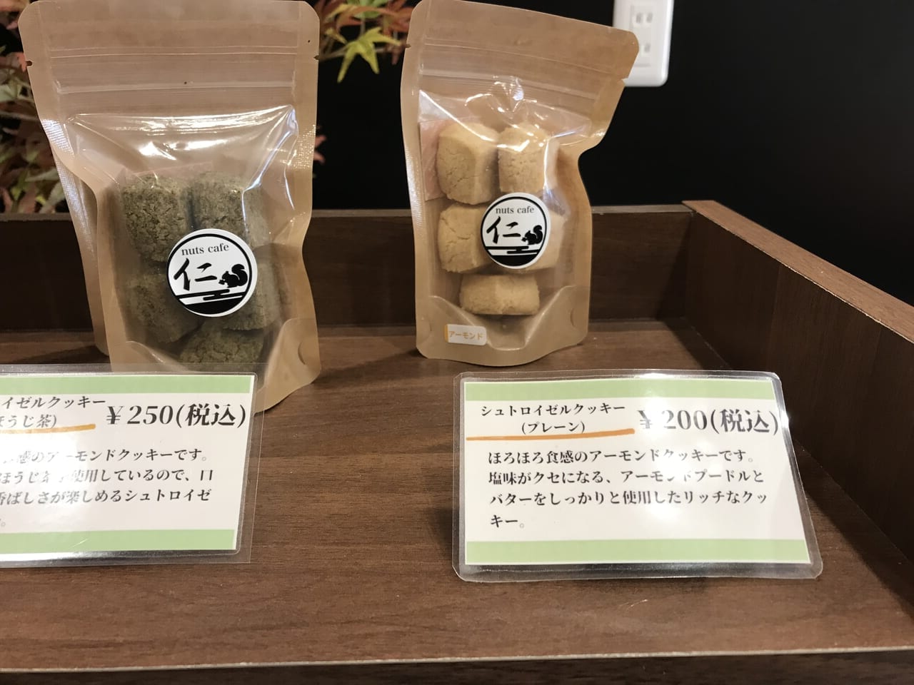 nutscafe仁