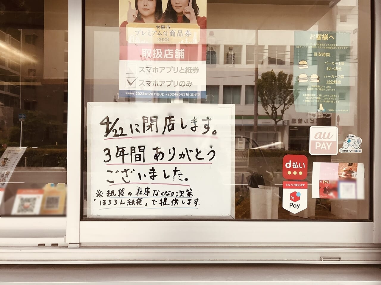 淡路島バーガー 昭和町店