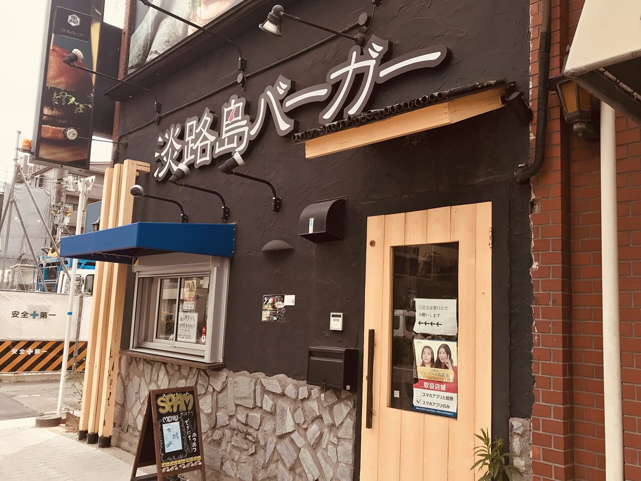 淡路島バーガー 昭和町店