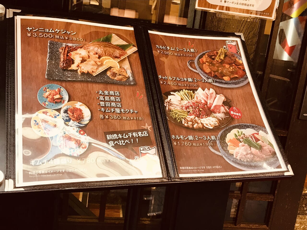 イチャドル鶴橋店