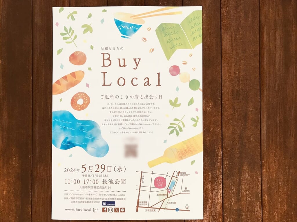 阿倍野のBuy Local