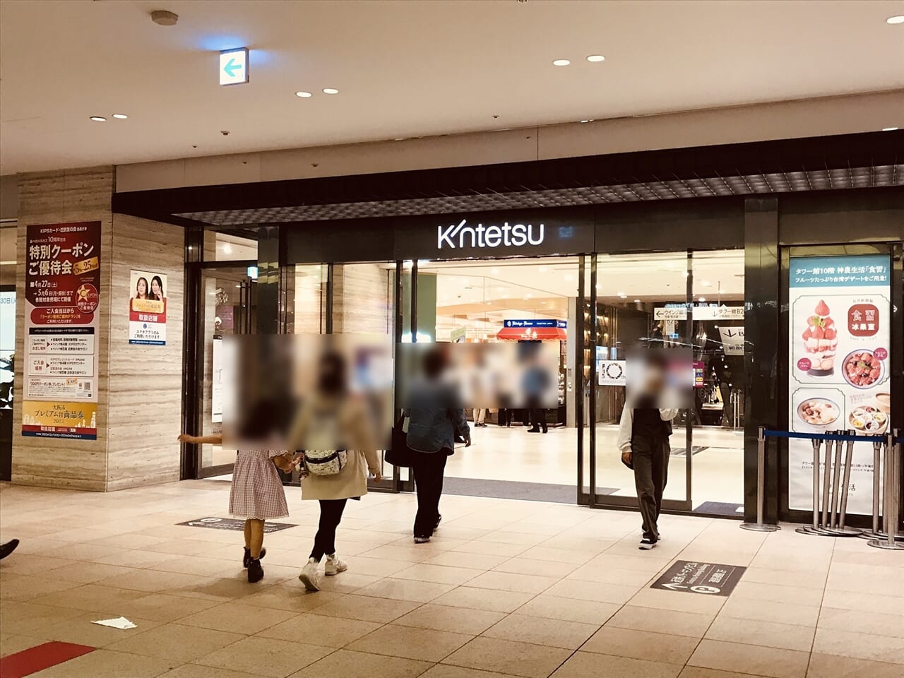 あべのハルカス近鉄本店