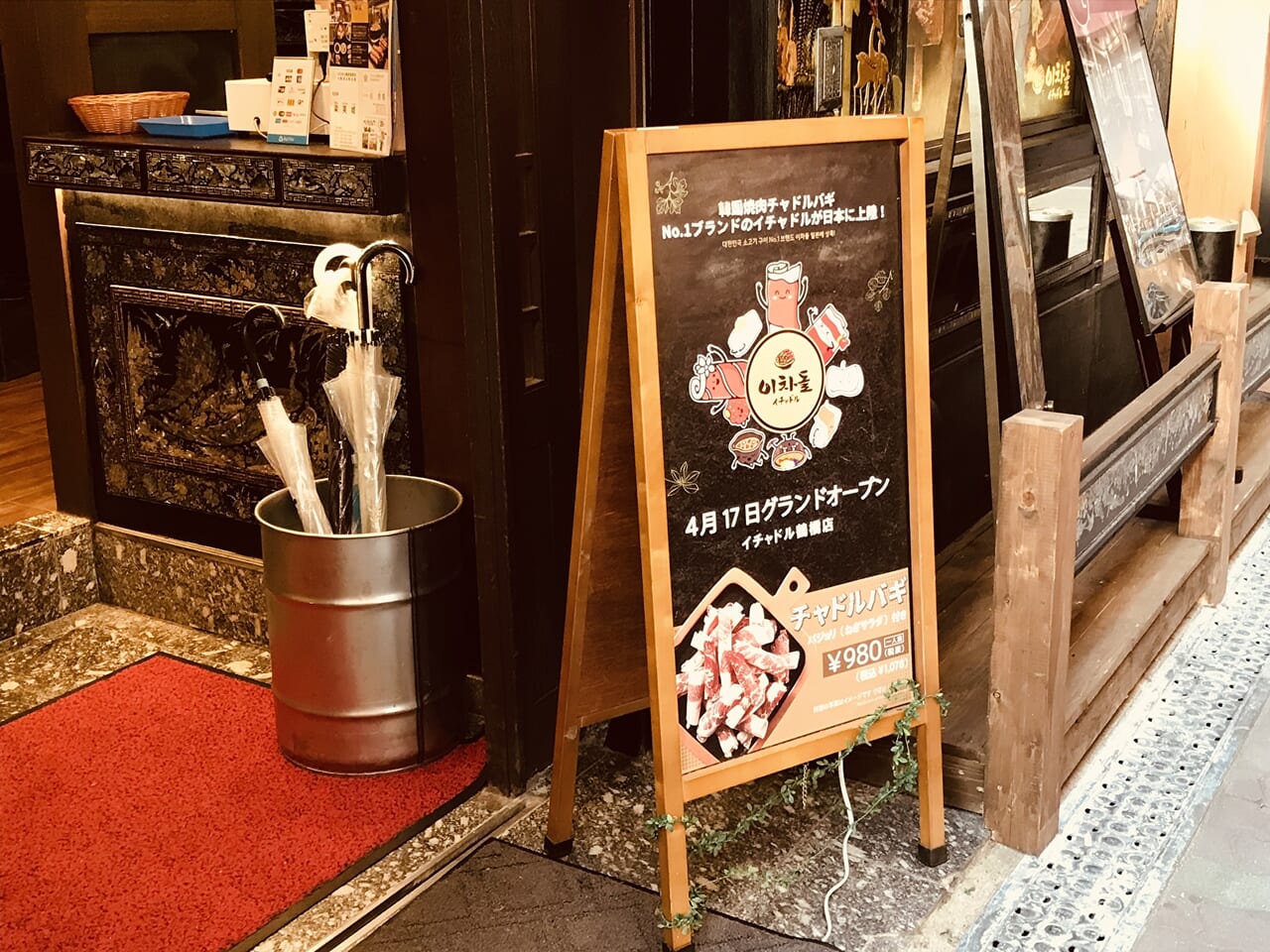 イチャドル鶴橋店