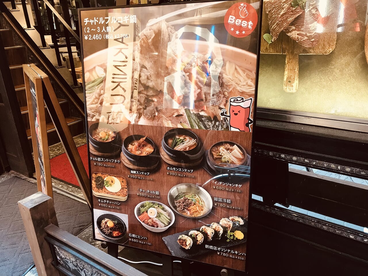 イチャドル鶴橋店