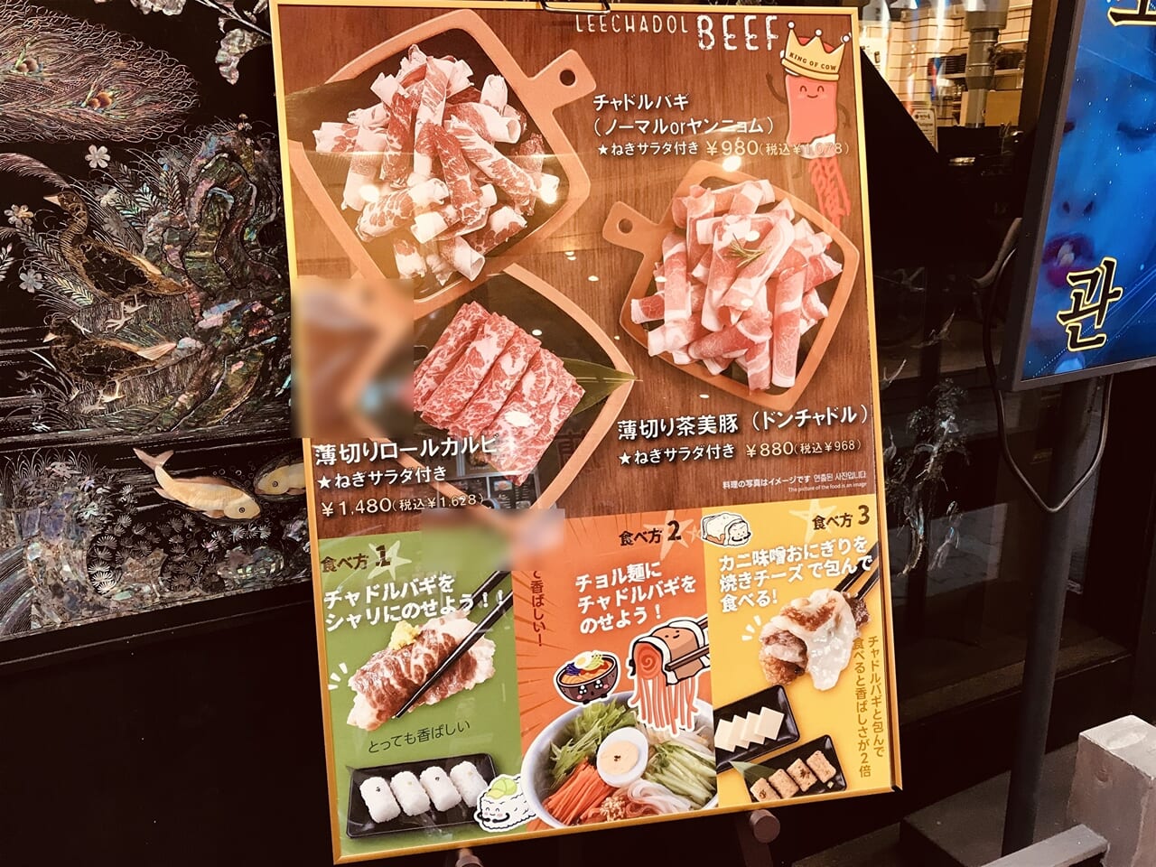 イチャドル鶴橋店