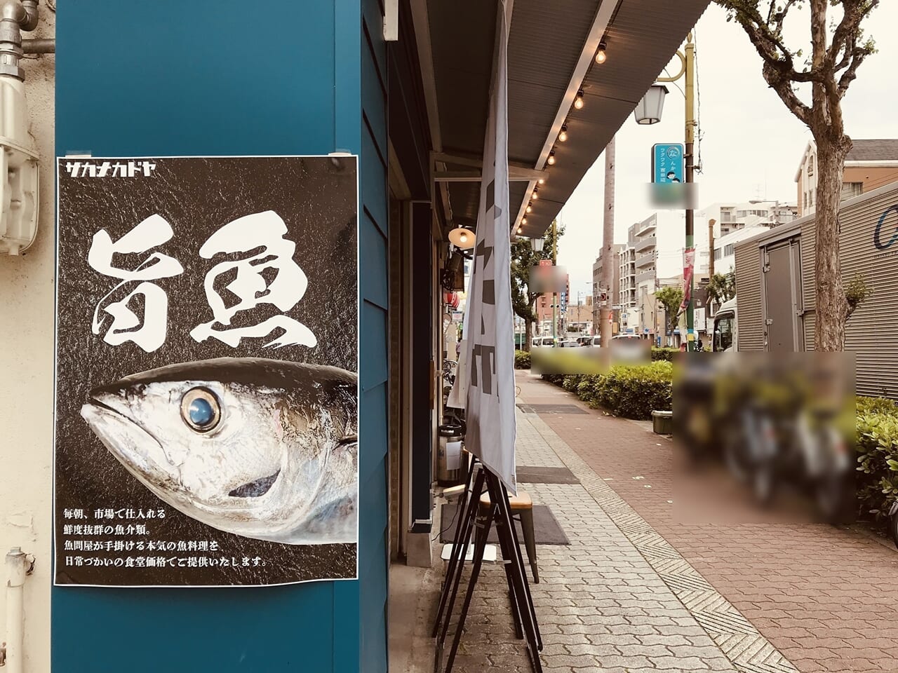お魚食堂かど家 西田辺店