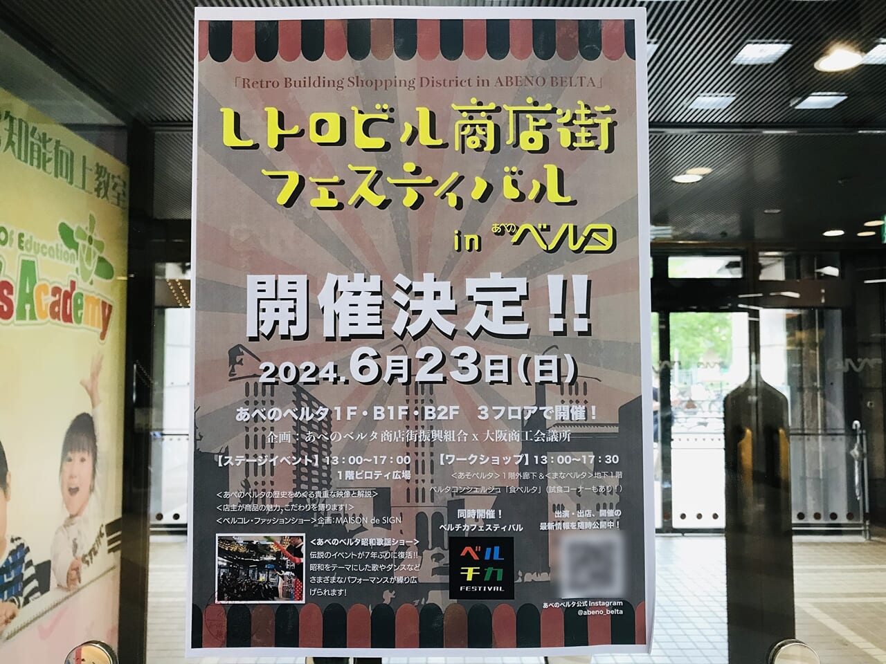 あべのベルタのレトロビス商店街フェスティバル