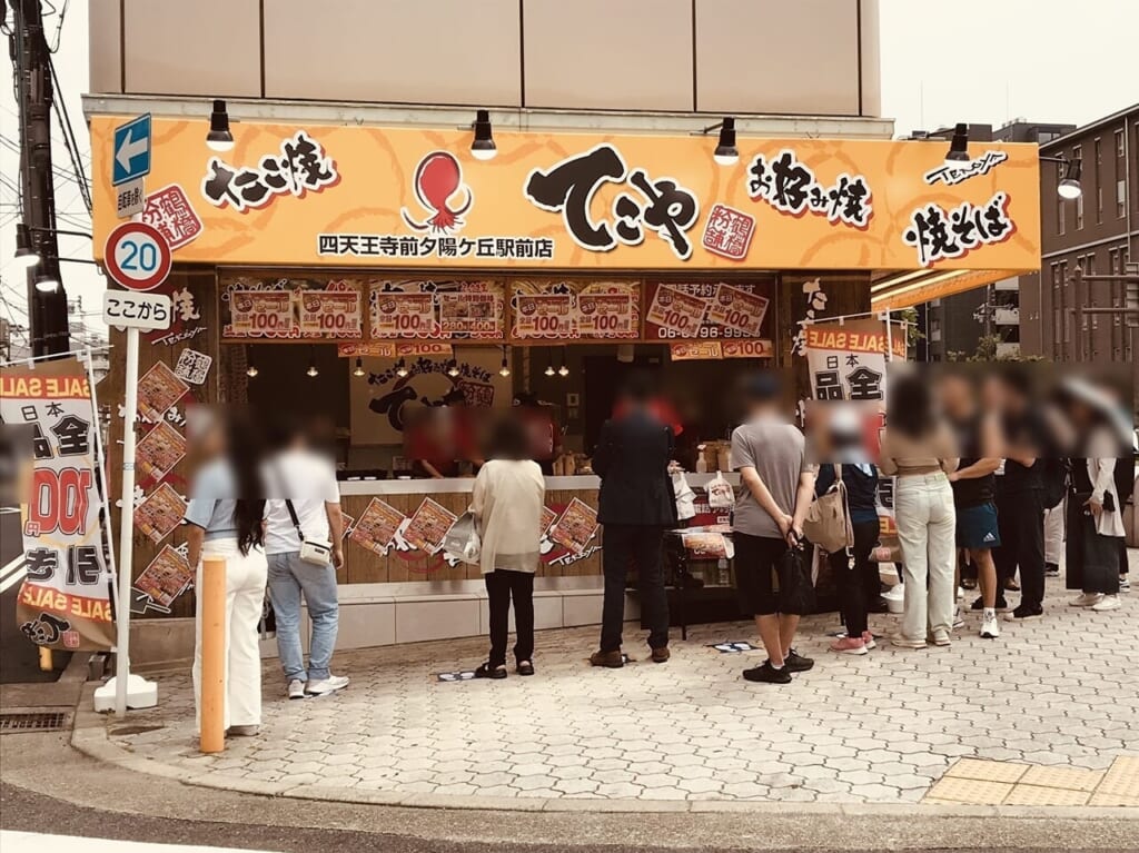 てこや 四天王寺前夕陽ケ丘駅前店