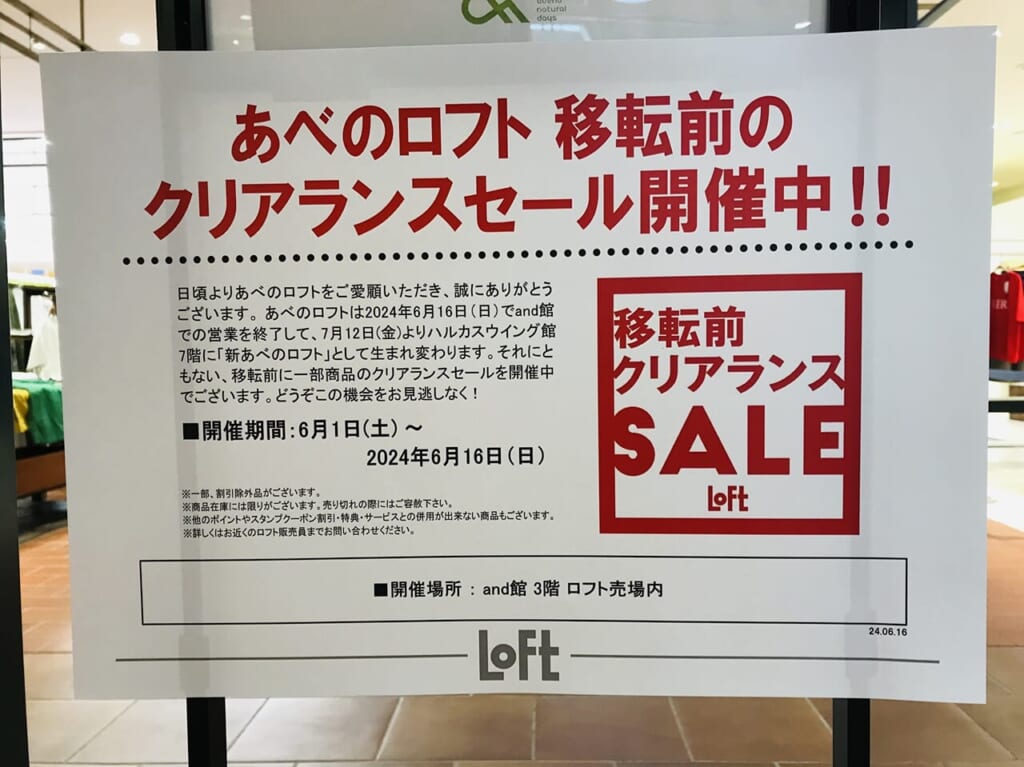 あべのandのLoft
