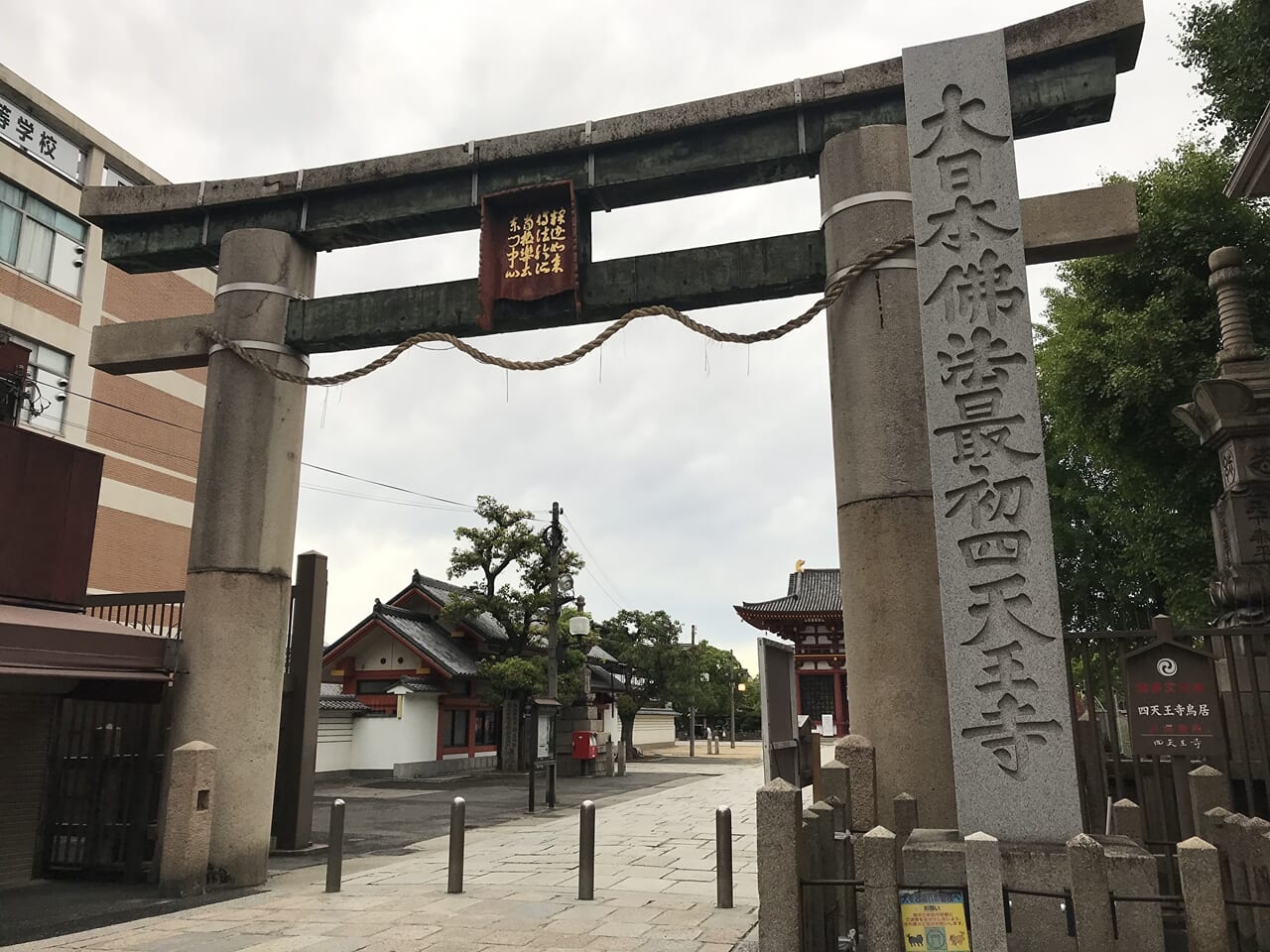 四天王寺