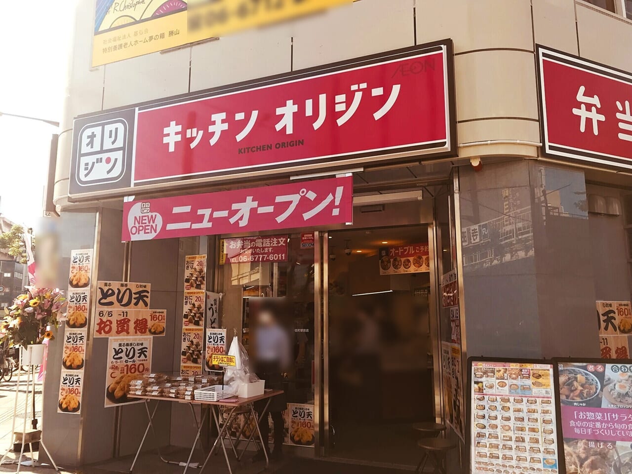 キッチンオリジン寺田町駅前店