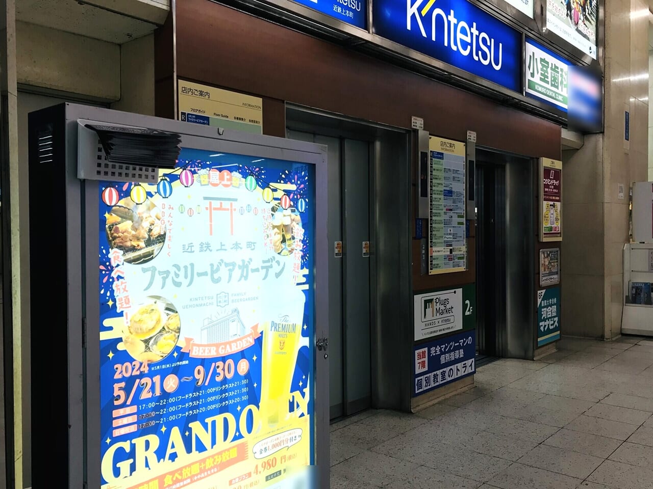 近鉄上本町ファミリービアガーデン