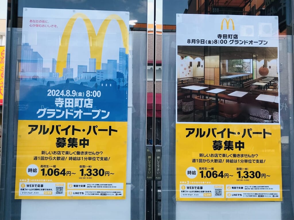 マクドナルド寺田町店