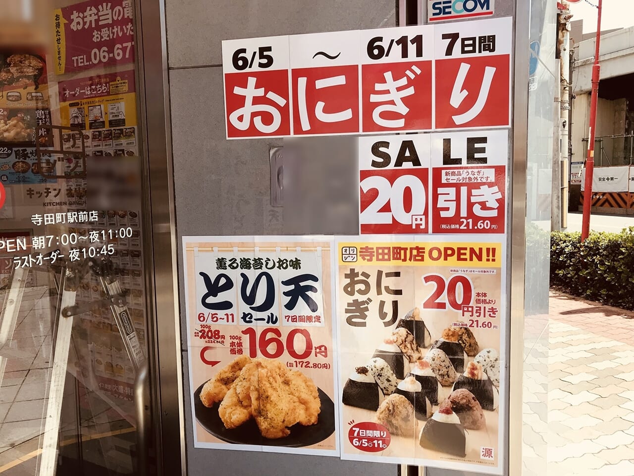 キッチンオリジン寺田町駅前店