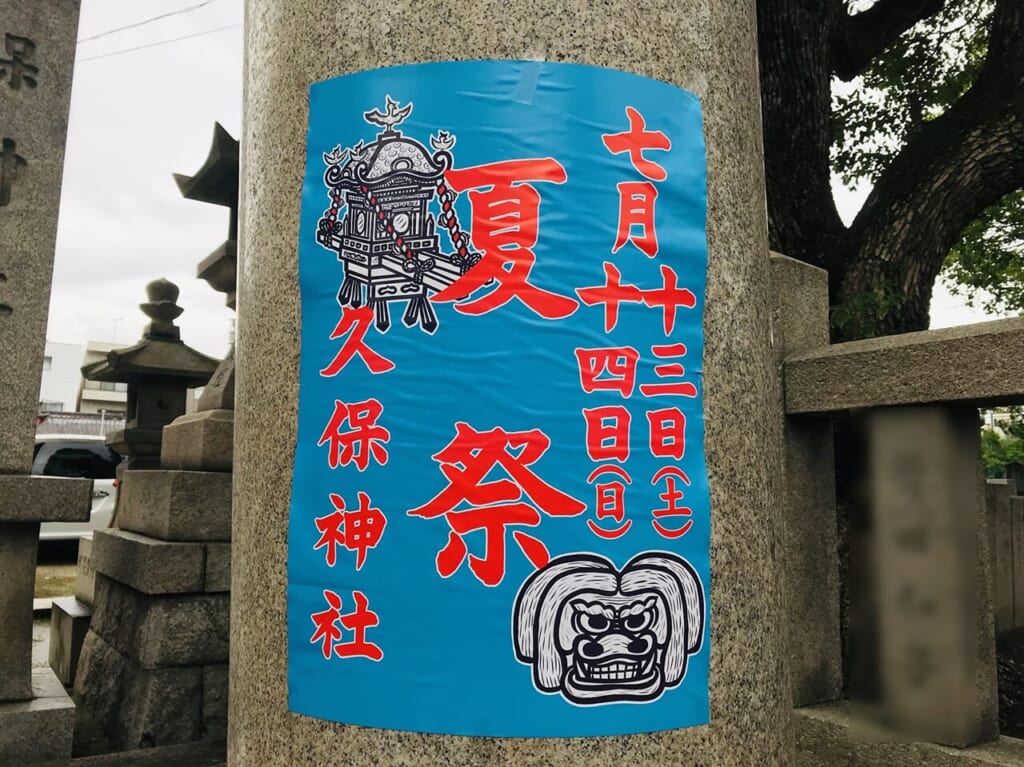 久保神社の夏祭り