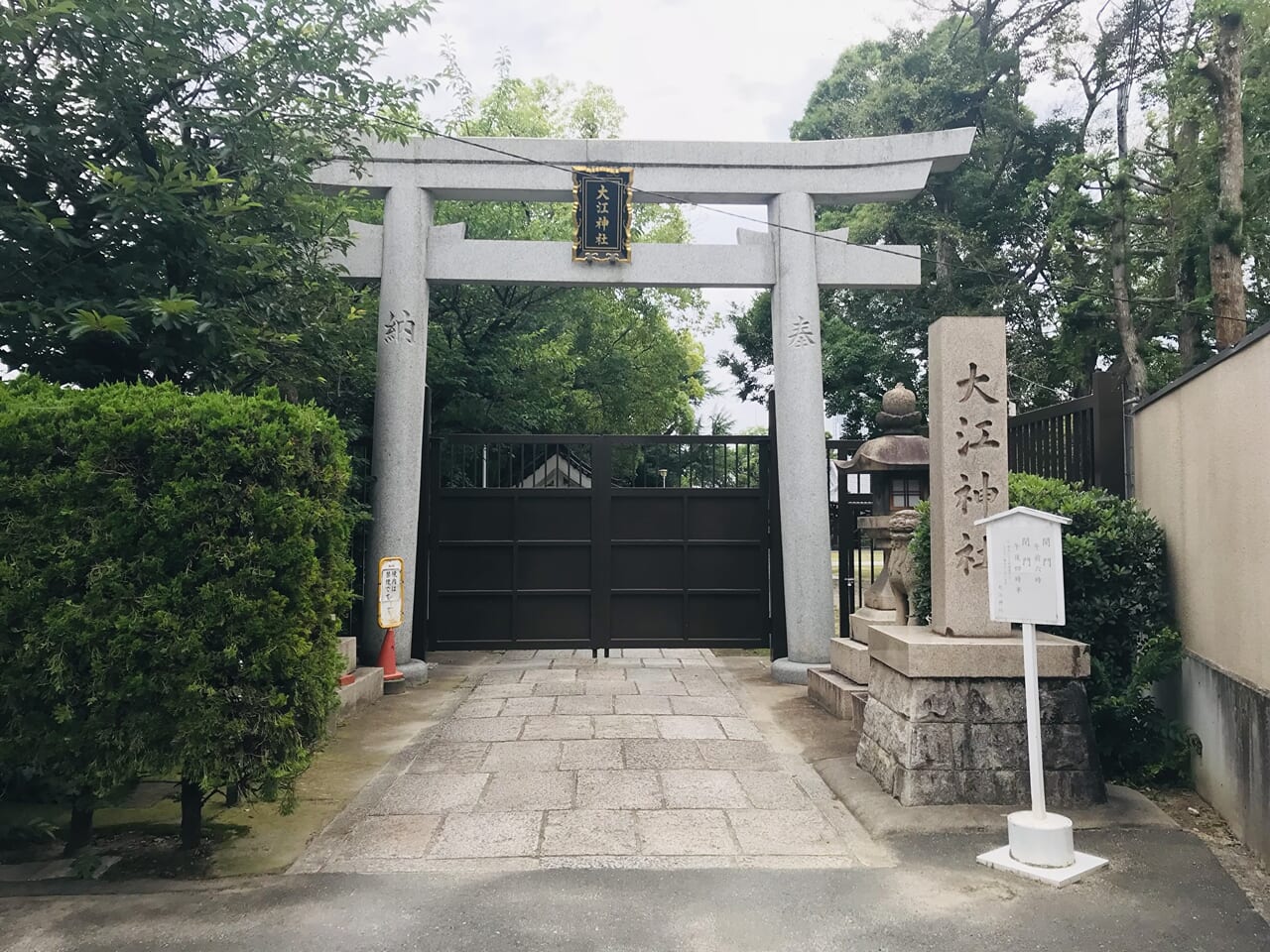 大江神社