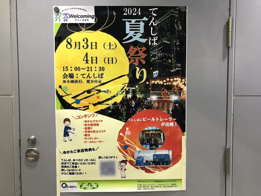 てんしば夏祭り2024