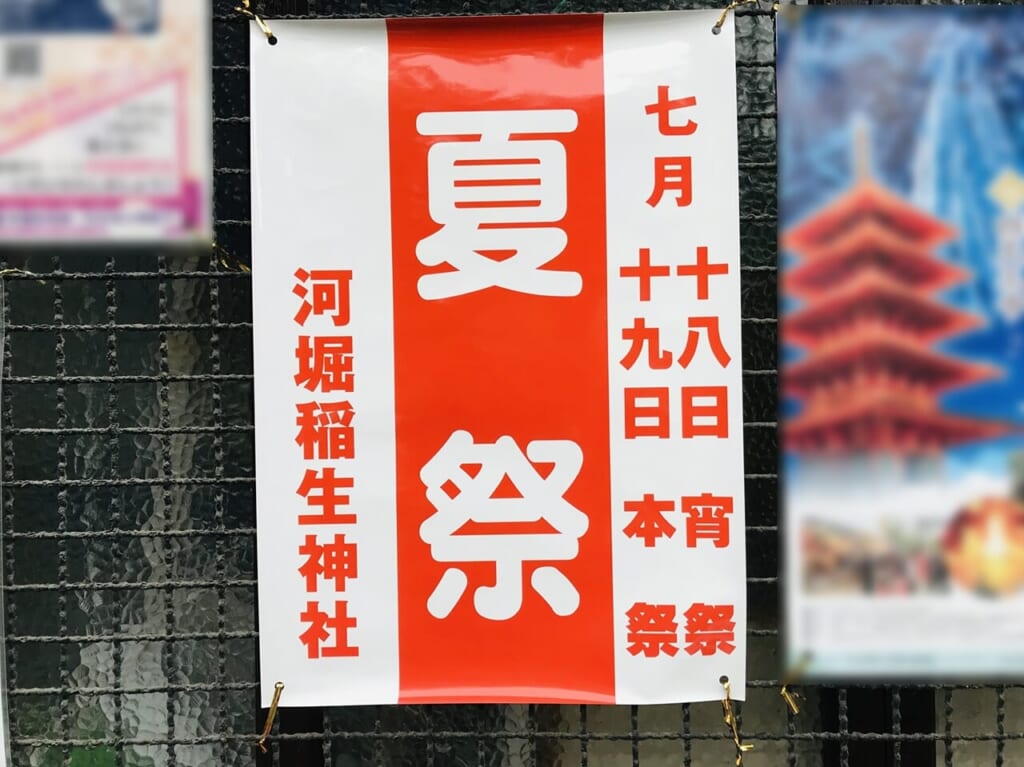 河堀稲生神社の夏祭り