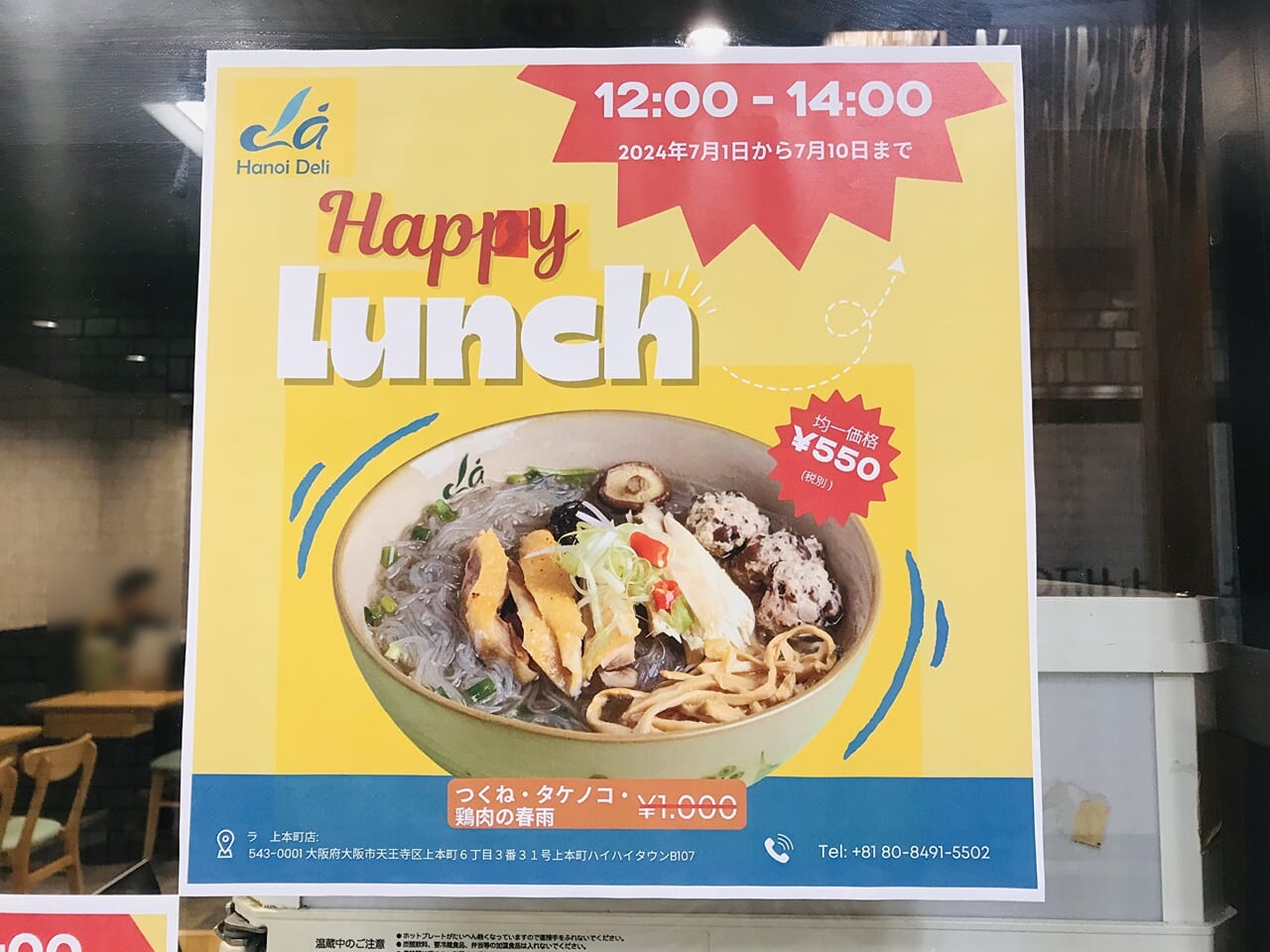 ラ ハノイ デリ
