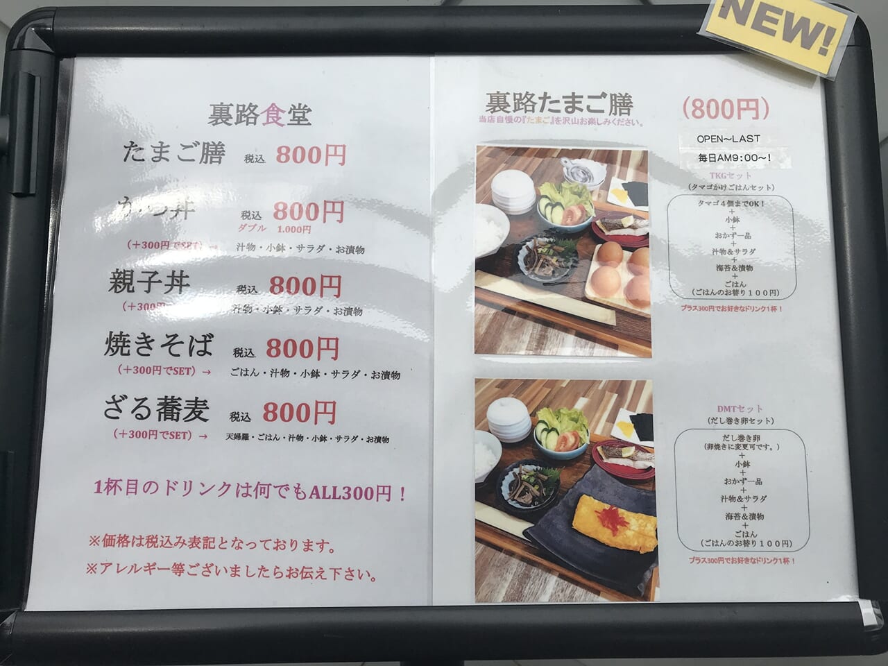 ABENO裏路食堂